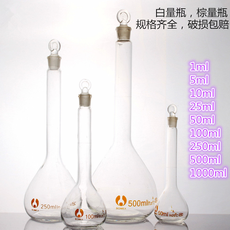 极速玻璃容量瓶 白量瓶 棕量瓶1/5/10y/25/50/100/250/500/1000ml