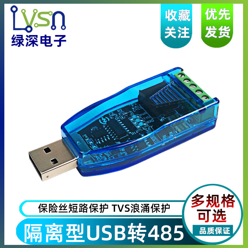 极速隔离型工业级usb转rs485通讯模块 TVS防护P 短路保护自动流 C