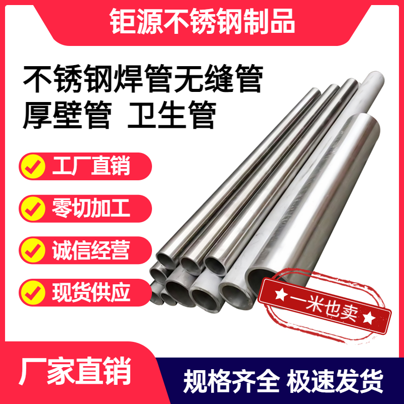 极速304不锈钢管焊管316L/310S无缝管L毛细管厚壁管工业管卫生管