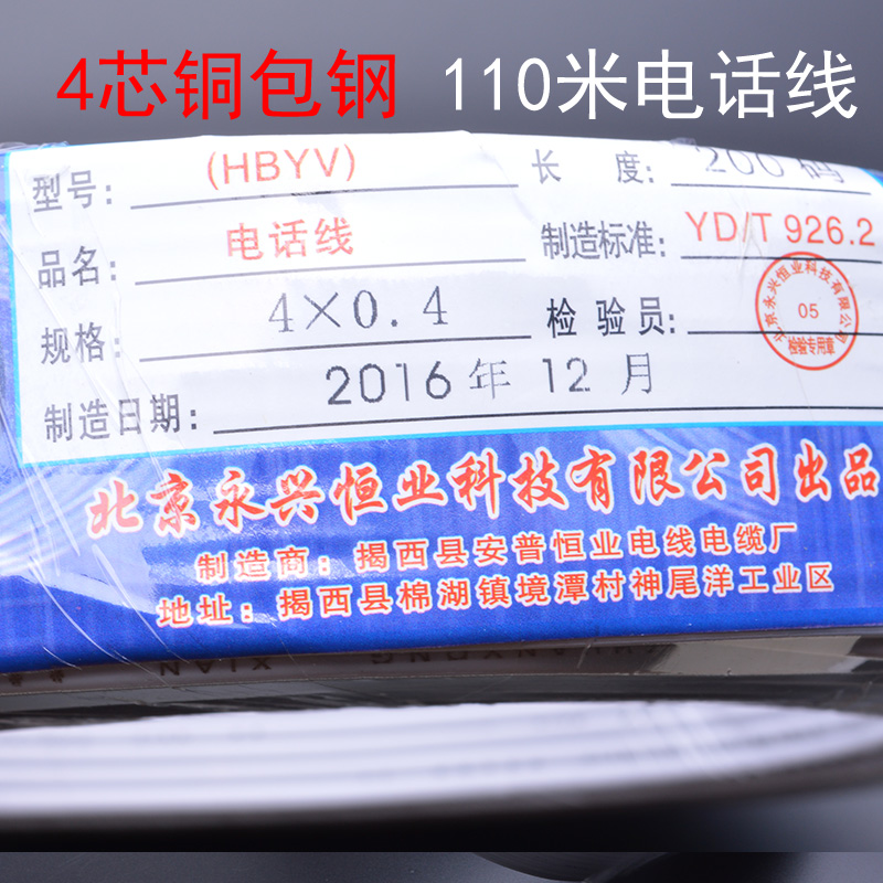 极速4芯铜包钢双绞电话线 四芯电z话线室外RJ11全铜包钢电话线110