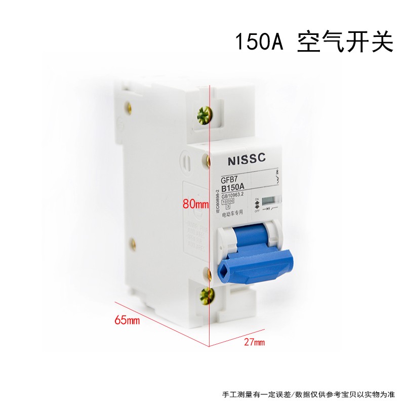 极速电动汽车150A大功率空气开关断F路器 断电保护器 超大功率空