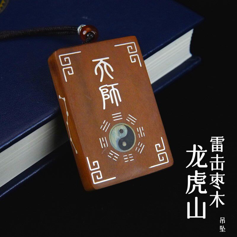 新品龙虎山雷击枣木吊坠银丝w镶嵌道家太极八卦七星手把件挂件天