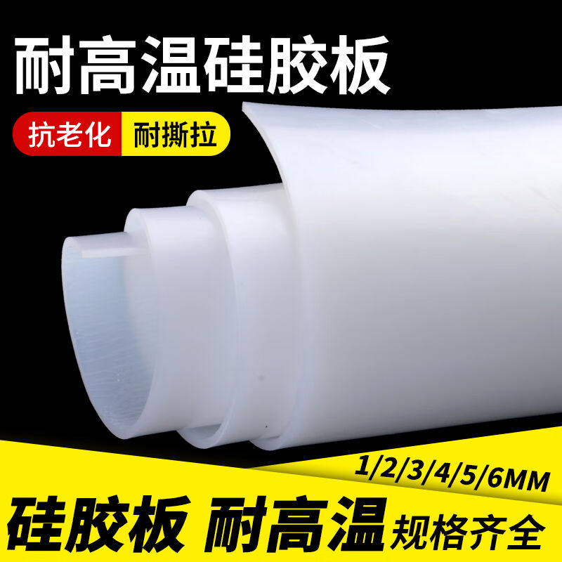 极速矽胶板耐高温胶l皮减震密封软垫矽胶垫片加工矽橡胶厚3/5/10m