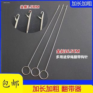极速加长b圈钩针翻里器?圆型机针不锈钢穿绳器?带舌头勾针 穿线