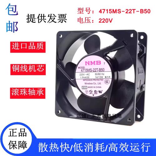 新品原装日本NMB美蓓亚4715MS-22TA-B50 12038 AC220V轴流式风机