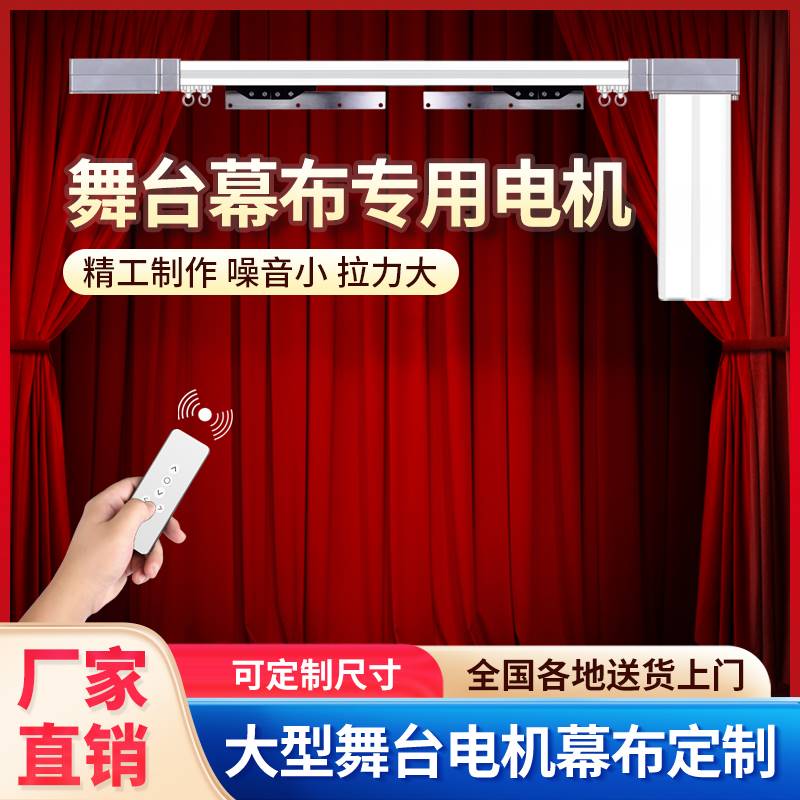 极速适用於统威j电动舞台幕布轨道背景定制全自动窗帘升降拉幕大