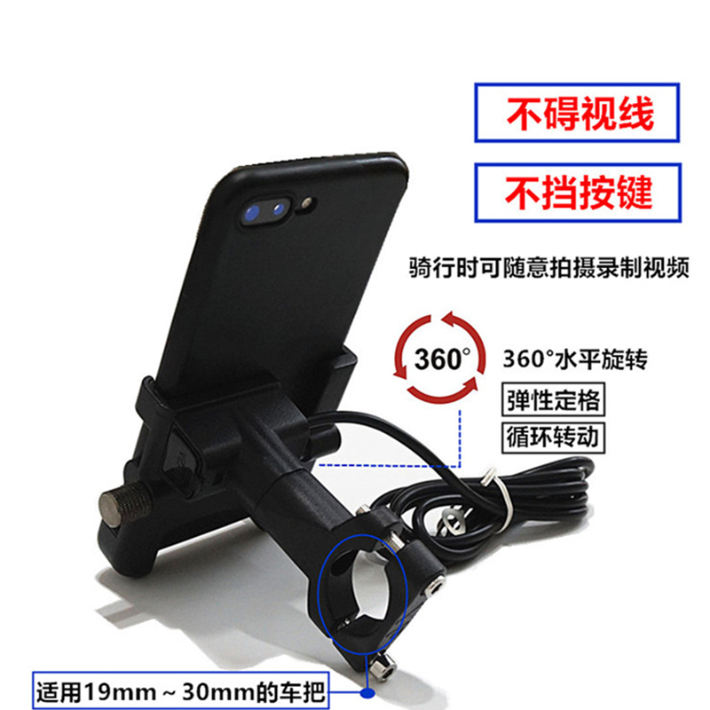 极速新款铝合金手机支架摩托车电动车E单车USB充电通用扩展导航骑