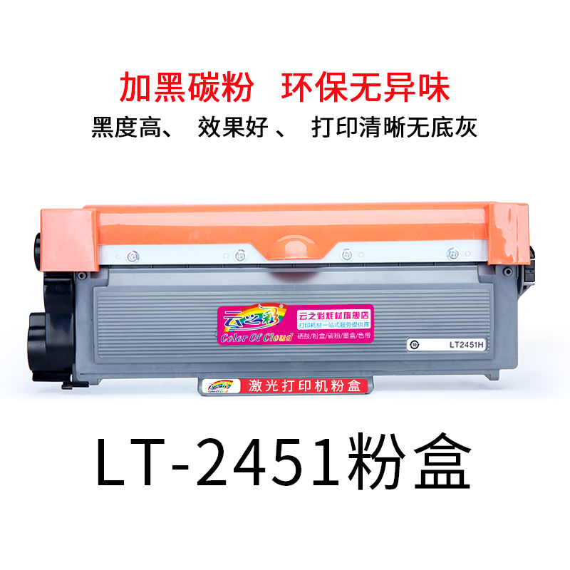 极速适用联想M7615硒鼓LT2451粉盒LD2451F M7655 M7605 LJ2655墨