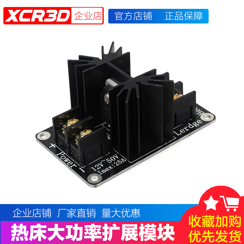 极速小柴人3d打印机配件 热床大功率F扩展模块mos管大电流负载输