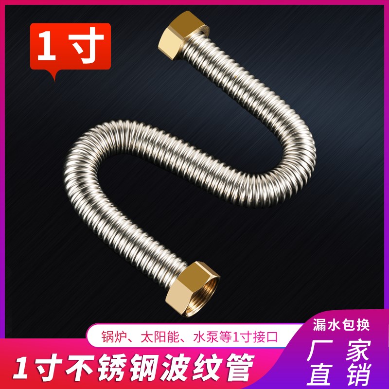 极速1寸304不锈钢32牙波纹管DN25防爆耐高压空R调水泵连接管 供上