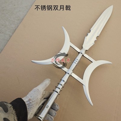 极速不锈钢方天画戟戟q头双月戟吕布霸王兵器长矛武术表演器材长