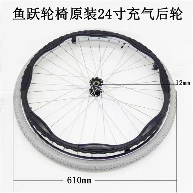 极速鱼跃轮椅整体j后轮轮胎轮子整轮20寸22寸24寸原装实心胎充气