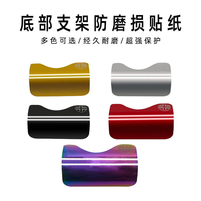 极速litepro 折叠自行w车底部支架保护装置底部支架保护铝合金贴