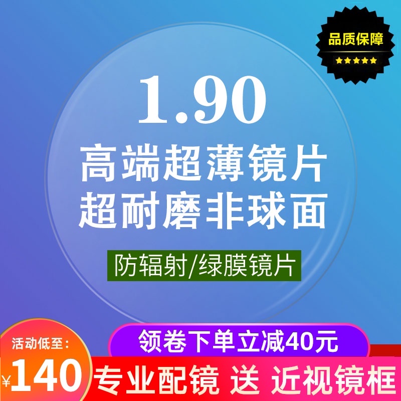 极速1.9超薄玻璃镜片防辐射z度近视眼镜散光非球面透光超耐磨
