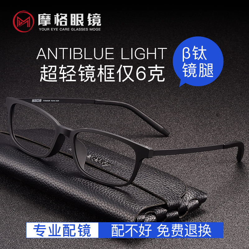 极速纯钛眼镜框男近视眼镜全框成品眼镜架超轻学生小W脸黑色框可