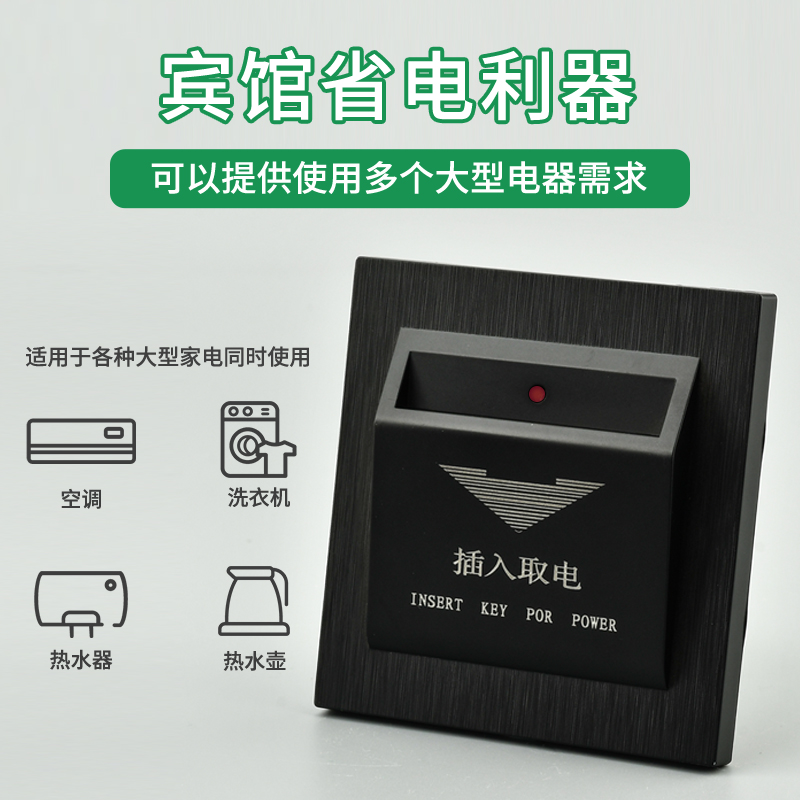 极速酒店宾馆插卡感应取电开关40A低频取电开关房卡X延时取电送低
