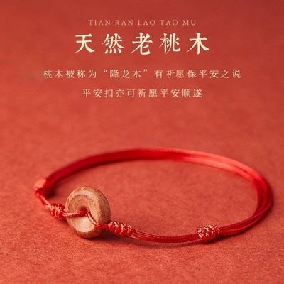 普陀山脚链男女桃木平安扣红绳脚链H本命年手工编织简约礼物