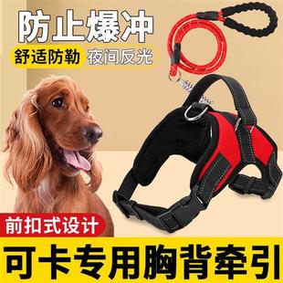 极速可卡专用g牵引绳背心式大型犬前扣式防爆冲胸抱婴袋加粗狗狗