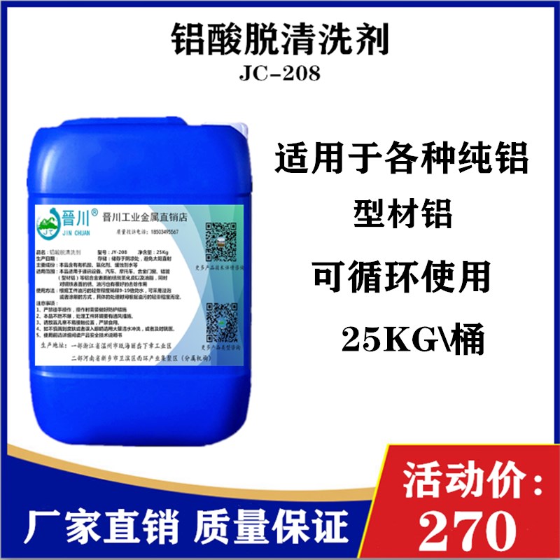 极速铝酸脱清洗剂型材铝纯铝除油除锈H除氧化清洗剂工业金属酸性