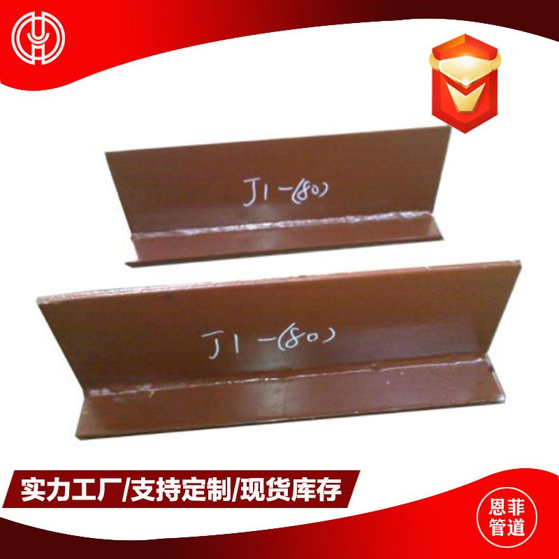 极速管托 J1 T型焊接型 J2管夹支座 保冷F管托 HG/T21629 管道支