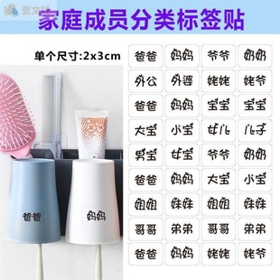 极速爸爸妈妈全家称呼贴纸透明z标签筷子牙杯毛巾区分姓名防水不