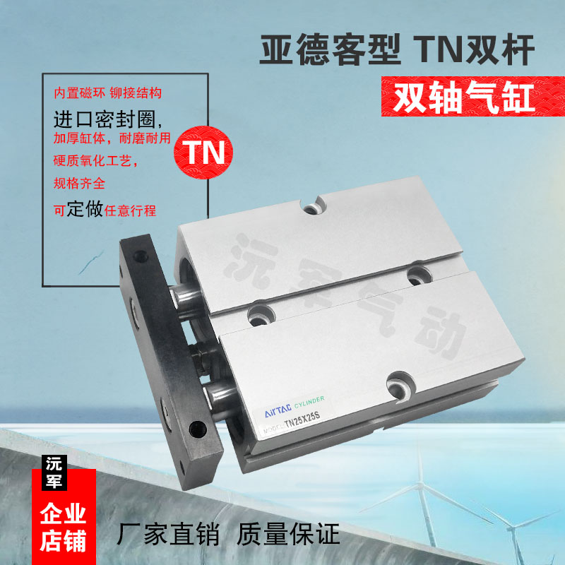 极速亚德客型双轴气缸TN50X125S TvN50AX150S TN50X175S TN50X200