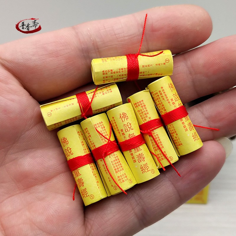极速佛学佛说无量寿经微缩版小型经文供奉装藏摆件挂X件项坠结缘