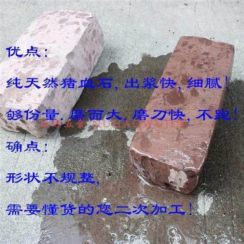 极速红磨刀石浆石青石超细精磨石粉石F剃刀油石猪血岩磨石养锋磨