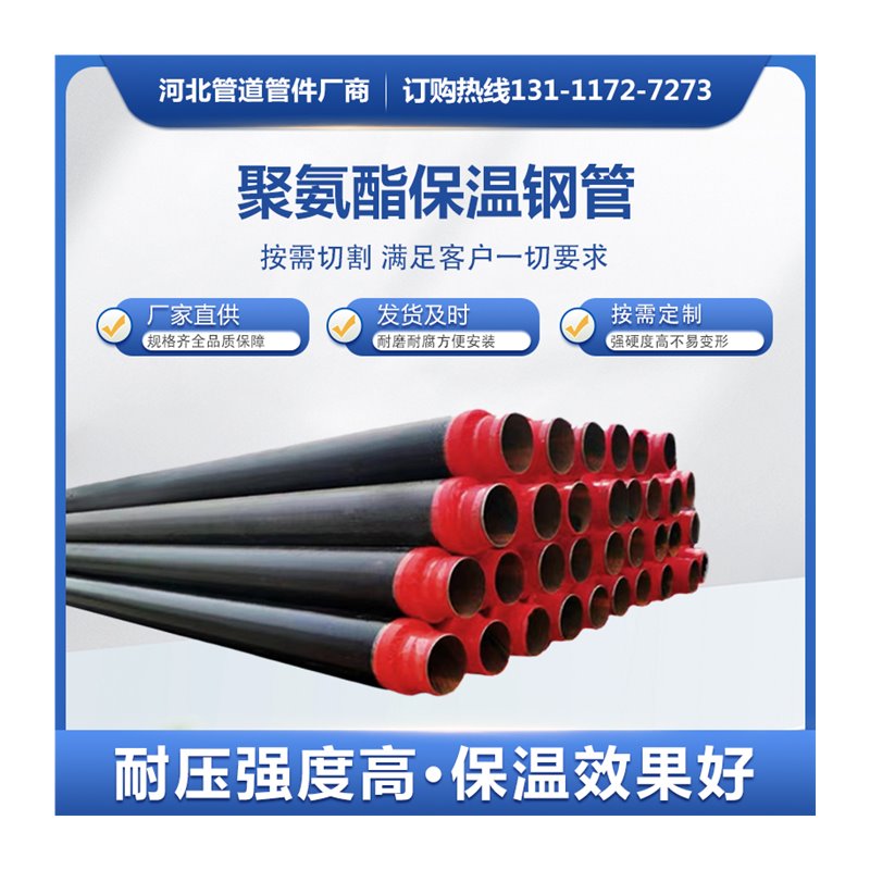 极速直埋式聚氨酯保温钢管小区热力供暖无缝发泡DN10X0高温输送管