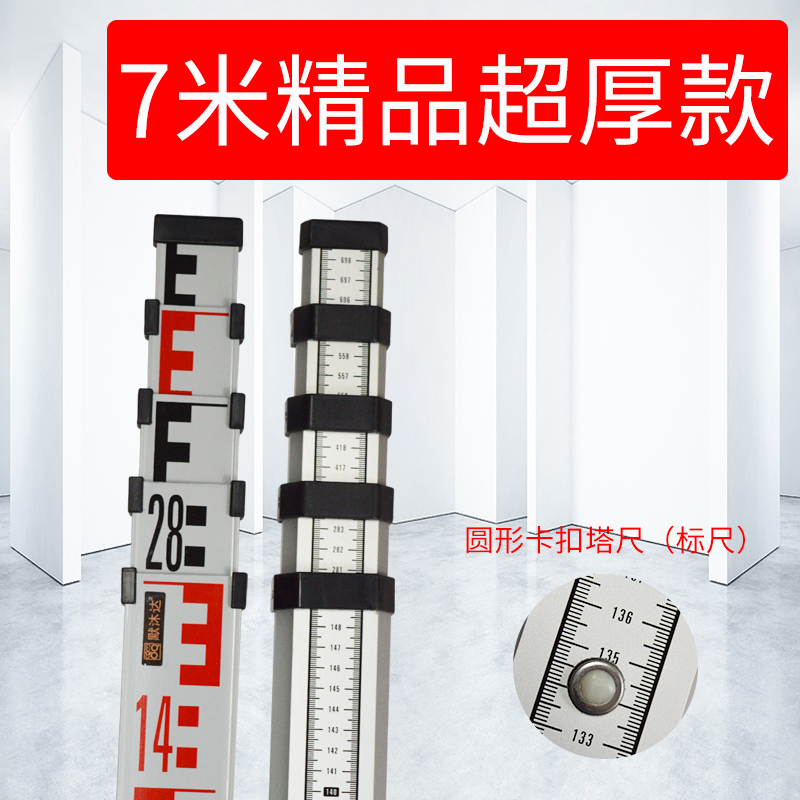 极速水准仪铝g合金塔尺3米5米7米尺不锈钢长标尺水平仪绝缘塔尺