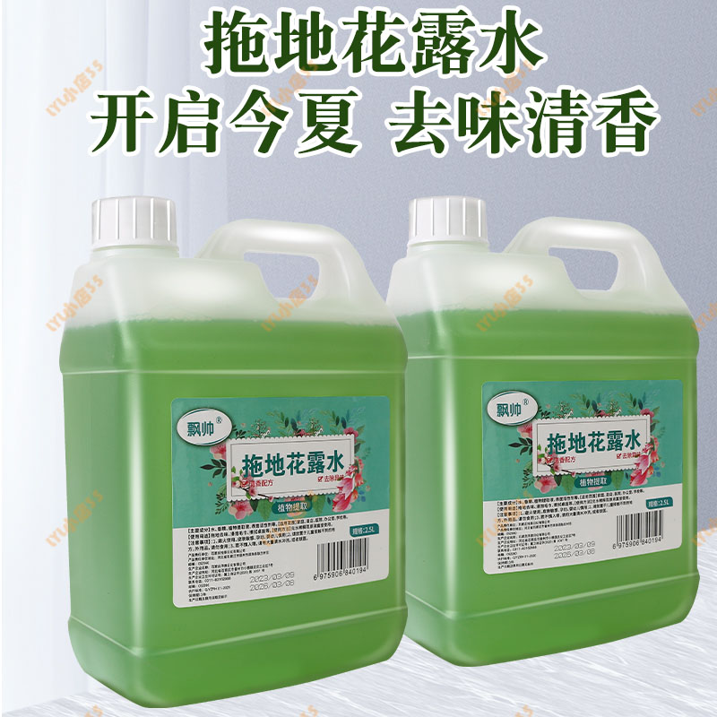 极速10斤大桶装拖地花露水清香型持久留香喷雾家用U地板专用清洁