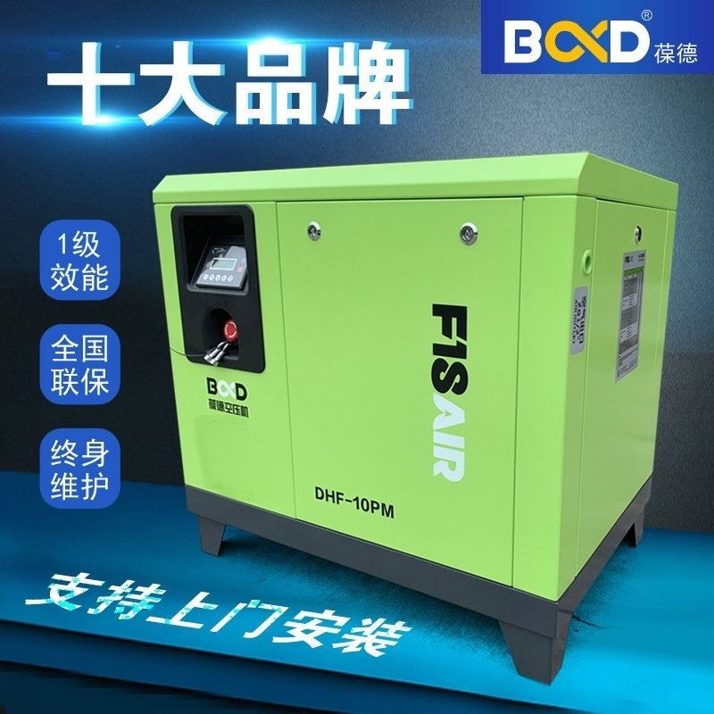 极速葆德螺杆式空压机 7p.5KW15KW22KW37KW永磁变频气泵空气压缩