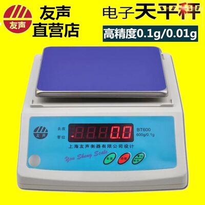 极速上海友声BT600/0.r1g电子天平称3kg0.1g药材称天平秤高精度电