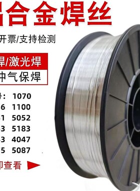 极速激光手持焊机用铝焊丝6061/6063/5356/5G052/1100/4043/7075-