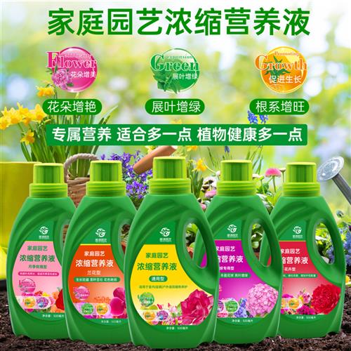 极速植物营养液家用有机盆栽通用型月s季绣球多肉绿萝兰花养花液