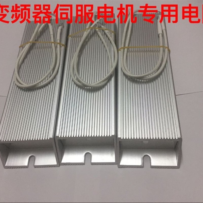 极速300W20R欧欧姆铝t壳刹车制动电阻变频器伺服电机再生回生放电