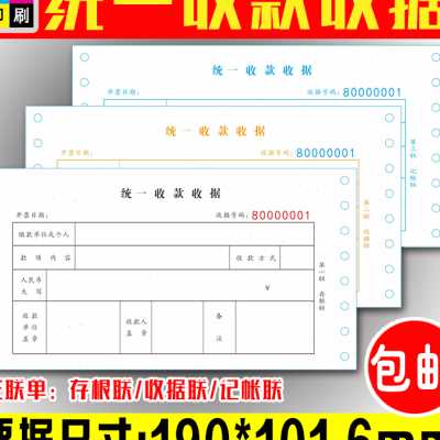 极速现货统一收款收m据定制针式电脑连打票据单联一联二联三联财