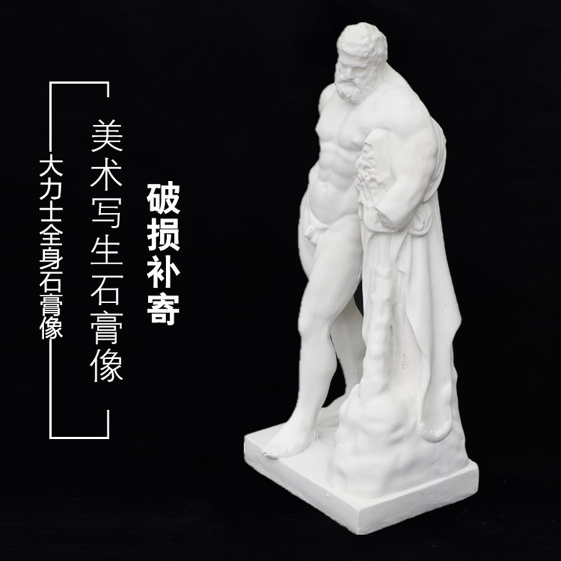 极速赫尔克力斯大k力士石膏像80CM 美术教具用品 素描绘画雕塑装