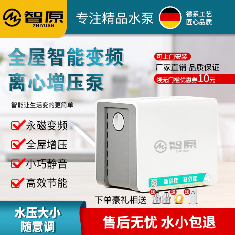 极速永磁变频恒压增压泵家用全屋智D能全自动静音自来水加压抽水