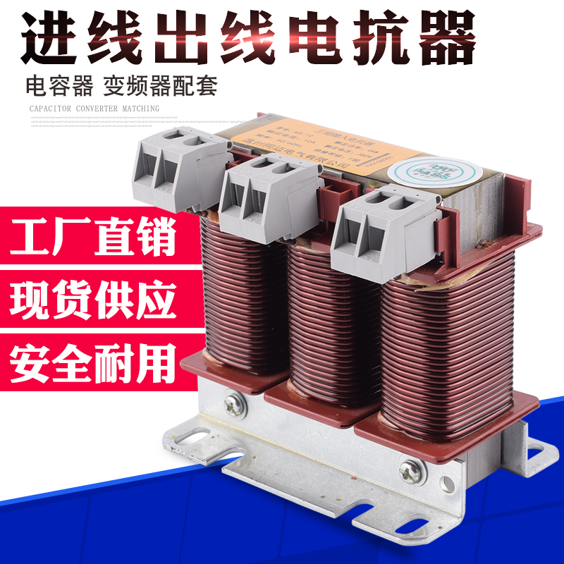 极速电抗器变频器ACL-7.5KW输出电抗器5AI10A20A30A直流调速器滤
