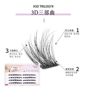 极速帕迪芙眼睫毛k心遇-3D三部曲向日葵自嫁接睫毛眼头眼尾假睫毛