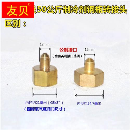 极速r23制冷剂钢瓶钢瓶接头5分6分转2分冷媒氧气氮气X钢瓶公英转