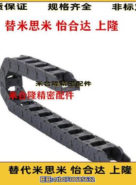 极速替代米思米拖链SE08F-20-048J-36电缆保护链带接头现货