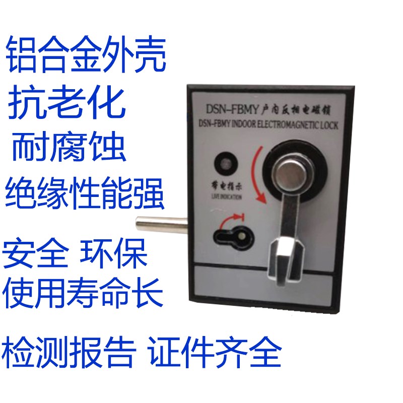 极速哈陆拉DSN-FBMY/Z反相型户内电磁锁K手柄式高低压开关柜门锁2