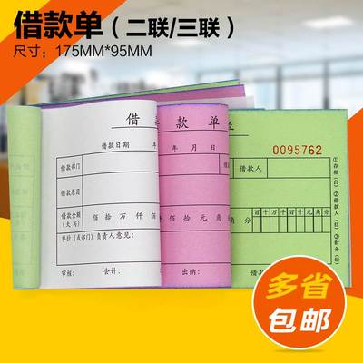 极速借款单二联三联借据暂支单条凭证单据L收据借条无碳复写可定