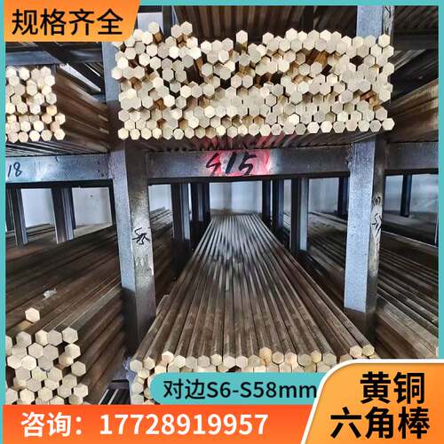 新品H65c黄铜六角棒H62六角黄铜棒H59六方实心铜棒六角空心铜管可