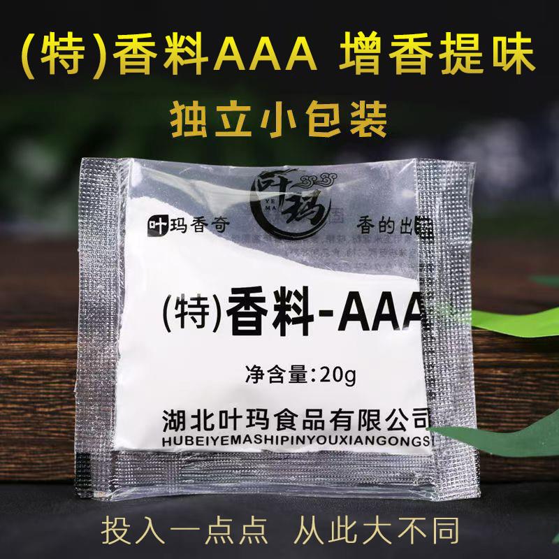 T特香料特3a三A香料3AAA商用卤味透骨增香剂回味粉食用香精调料
