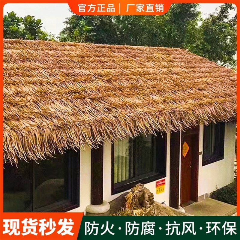 新品仿真茅草人造防水仿古瓦装饰茅E屋草棚屋檐假稻草庭院风景区图片
