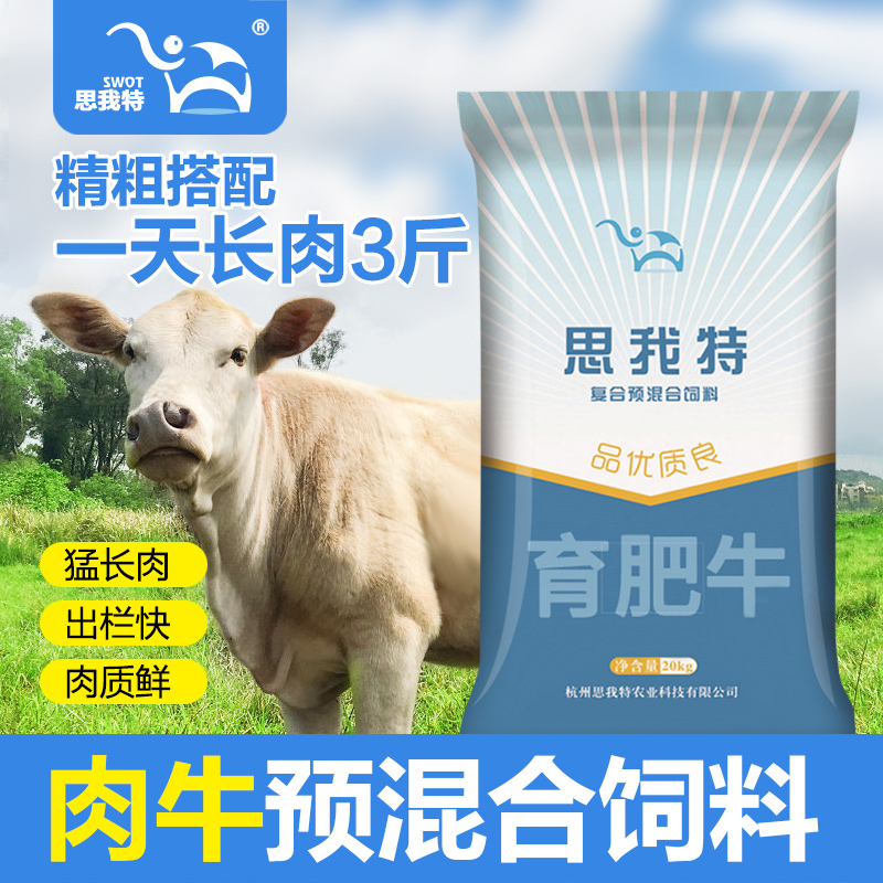 极速牛饲料育肥肉牛母牛预混料促生长料精添加S剂牛用催肥育肥素