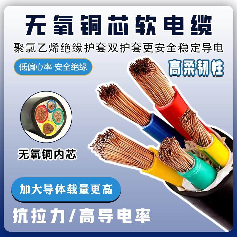 极速三相四线五线RVV国标2 s3 4 5芯4 6 10 16 25平方软电缆护套